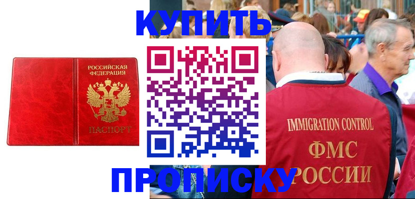 прописка законно в Хасавюрте